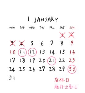 2022年1月のカレンダー/定休日