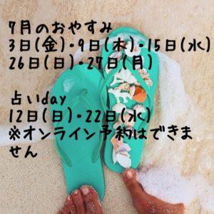 砂浜にビーチサンダル/2020年7月休業日