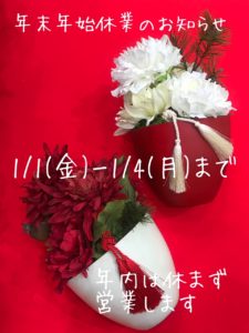 紅白のお正月アレンジ/2021年1月休日