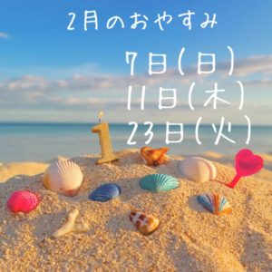 砂浜にカラフルな貝殻/2021年2月の定休日