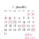 2022年1月のカレンダー/定休日