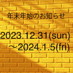 黄色い壁に2023/2024年末年始のお知らせ